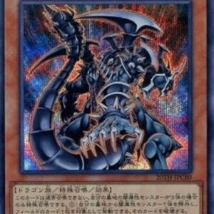 Yu-Gi-Oh! 20TH-C Dark Armed Dragon (V.2 - Secret Rare) Japanese