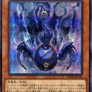Yu-Gi-Oh! 20TH-C Vijam the Cubic Seed (V.2 - Secret Rare) Japanese