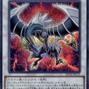 Yu-Gi-Oh! 20TH-C Malefic Paradox Dragon (V.2 - Secret Rare) N/A