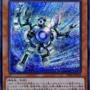 Yu-Gi-Oh! 20TH-C Silver Gadget (V.2 - Secret Rare) Korean