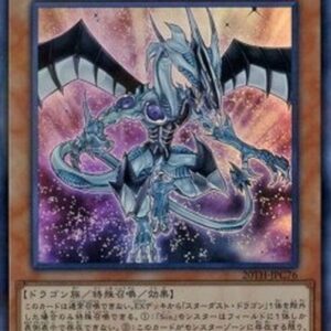 Yu-Gi-Oh! 20TH-C Malefic Stardust Dragon (V.1 - Ultra Rare) Korean
