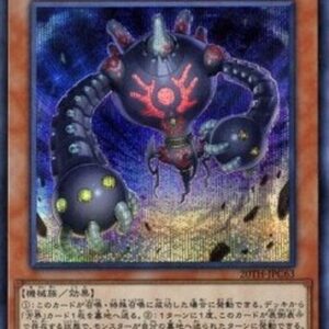 Yu-Gi-Oh! 20TH-C Duza the Meteor Cubic Vessel (V.2 - Secret Rare) N/A