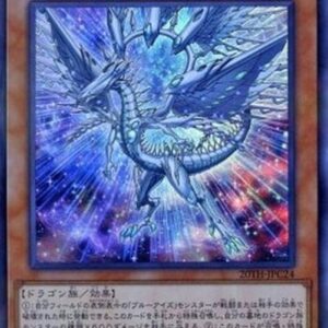 Yu-Gi-Oh! 20TH-C Deep-Eyes White Dragon (V.1 - Ultra Rare) Japanese