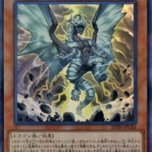 Yu-Gi-Oh! 20TH-C Tempest, Dragon Ruler of Storms (V.1 - Ultra Rare) Japanese