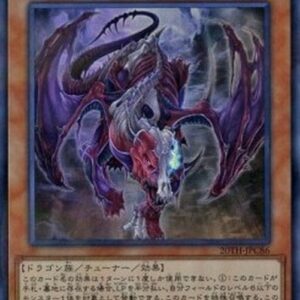 Yu-Gi-Oh! 20TH-C Destrudo the Lost Dragon's Frisson (V.1 - Ultra Rare) N/A