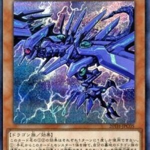 Yu-Gi-Oh! 20TH-C Neo Kaiser Glider (V.1 - Secret Rare) Japanese