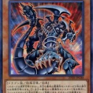 Yu-Gi-Oh! 20TH-C Dark Armed Dragon (V.1 - Super Rare) Japanese