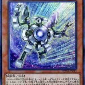 Yu-Gi-Oh! 20TH-C Silver Gadget (V.1 - Super Rare) N/A