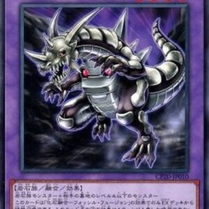 Yu-Gi-Oh! Fossil Dragon Skullgar Japanese