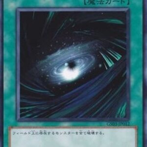 Yu-Gi-Oh! DDY Dark Hole (V.1 - Common) Japanese
