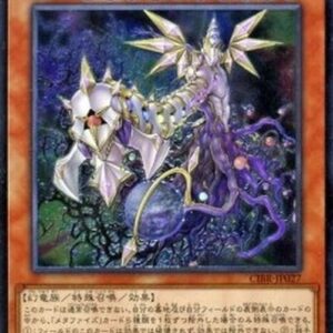 Yu-Gi-Oh! CIBR-JP Metaphys Executor (V.3 - Ultimate Rare) Japanese