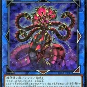 Yu-Gi-Oh! CIBR-JP Altergeist Primebanshee (V.3 - Ultimate Rare) Japanese
