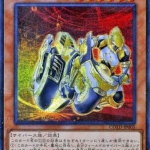 Yu-Gi-Oh! COTD-JP Salvagent Driver (V.2 - Secret Rare) Japanese