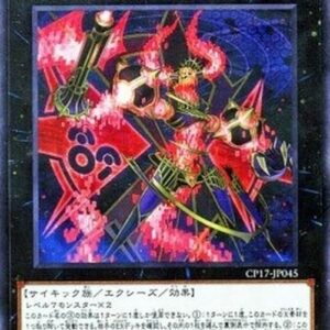Yu-Gi-Oh! Number 89: Diablosis the Mind Hacker (V.2 - Collectors Rare) Japanese