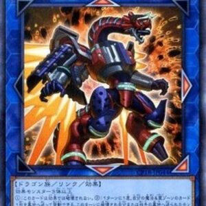 Yu-Gi-Oh! Borrelguard Dragon (V.2 - Collectors Rare) Japanese