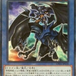 Yu-Gi-Oh! Paladin of Dark Dragon (V.2 - Collectors Rare) Japanese