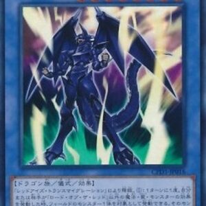 Yu-Gi-Oh! Lord of the Red (V.1 - Ultra Rare) Japanese