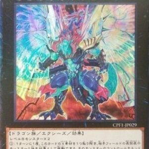 Yu-Gi-Oh! Galaxy-Eyes Cipher Dragon (V.2 - Collectors Rare) Japanese