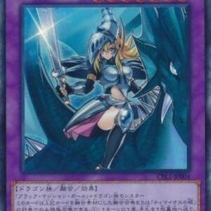 Yu-Gi-Oh! Dark Magician Girl the Dragon Knight (V.2 - Collectors Rare) Japanese