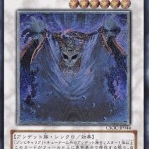 Yu-Gi-Oh! CSOC-JP Revived King Ha Des (V.2 - Ultimate Rare) Japanese