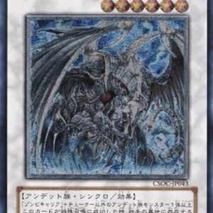 Yu-Gi-Oh! CSOC-JP Doomkaiser Dragon (V.2 - Ultimate Rare) Japanese