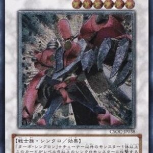 Yu-Gi-Oh! CSOC-JP Turbo Warrior (V.2 - Ultimate Rare) Japanese