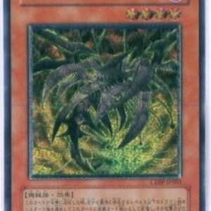 Yu-Gi-Oh! CDIP-JP Cyberdark Horn (V.2 - Ultimate Rare) Japanese