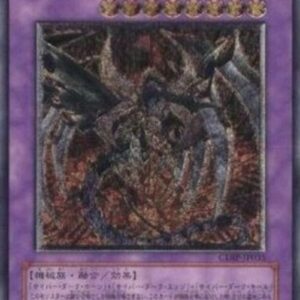 Yu-Gi-Oh! CDIP-JP Cyberdark Dragon (V.2 - Ultimate Rare) Japanese