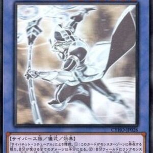 Yu-Gi-Oh! CYHO-JP Cyberse Magician (V.5 - Holographic Rare) Japanese