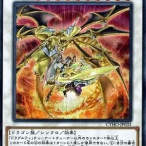 Yu-Gi-Oh! CYHO-JP Dragunity Knight - Ascalon (V.2 - Secret Rare) Japanese