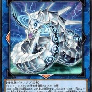 Yu-Gi-Oh! CYHO-JP Cyber Dragon Sieger (V.1 - Ultra Rare) Japanese