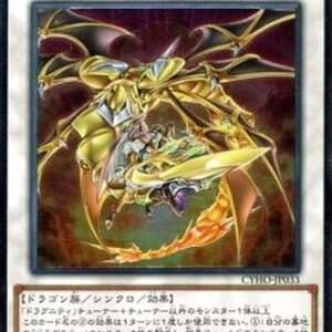 Yu-Gi-Oh! CYHO-JP Dragunity Knight - Ascalon (V.4 - Ultimate Rare) Japanese