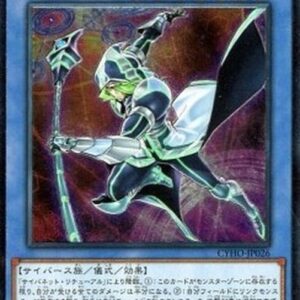 Yu-Gi-Oh! CYHO-JP Cyberse Magician (V.4 - Ultimate Rare) Japanese