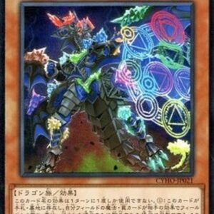 Yu-Gi-Oh! CYHO-JP Mana Dragon Zirnitron (V.4 - Ultimate Rare) Japanese
