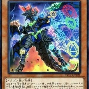 Yu-Gi-Oh! CYHO-JP Mana Dragon Zirnitron (V.1 - Ultra Rare) Japanese