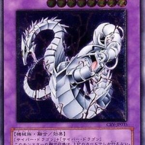Yu-Gi-Oh! CRV-JP Cyber Twin Dragon (V.2 - Ultimate Rare) Japanese