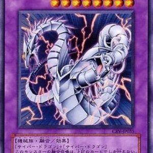 Yu-Gi-Oh! CRV-JP Cyber Twin Dragon (V.1 - Super Rare) Japanese