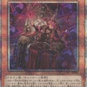Yu-Gi-Oh! CYAC-JP The Bystial Aluber (V.3 - Starlight Rare) Japanese