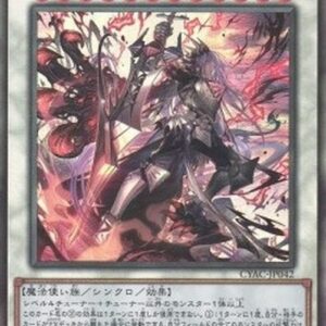 Yu-Gi-Oh! CYAC-JP Despian Luluwalilith (V.4 - Ultimate Rare) Japanese