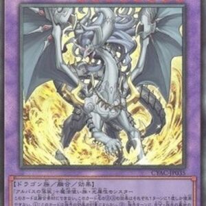 Yu-Gi-Oh! CYAC-JP Albion the Sanctifire Dragon (V.4 - Ultimate Rare) Japanese