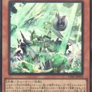 Yu-Gi-Oh! CYAC-JP Icejade Ran Aegirine (V.1 - Super Rare) Korean