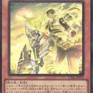 Yu-Gi-Oh! CYAC-JP Mannadium Riumheart (V.1 - Super Rare) Japanese