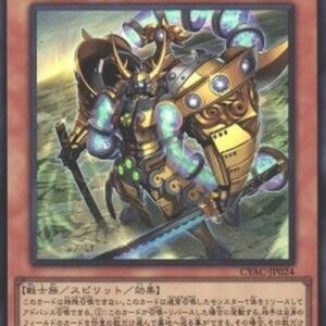 Yu-Gi-Oh! CYAC-JP Tsumuha-Kutsunagi the Lord of Swords (V.1 - Ultra Rare) Japanese