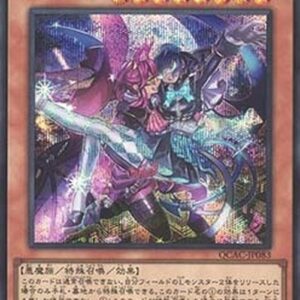 Yu-Gi-Oh! DBGI EvilTwins Ki-sikil & Lil-la (V.2 - Secret Rare) Japanese