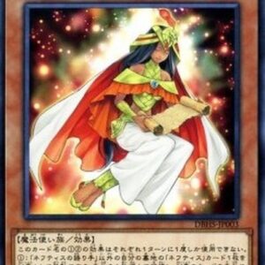 Yu-Gi-Oh! DBHS Chronicler of Nephthys (V.1 - Common) Japanese