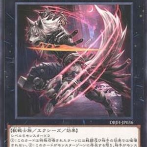 Yu-Gi-Oh! DBJH -ØØ "Hound" (V.1 - Common) Japanese