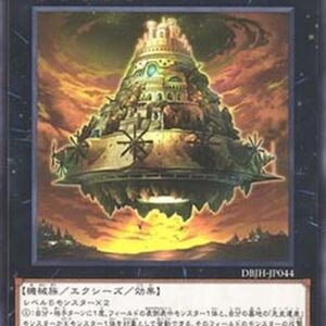 Yu-Gi-Oh! DBJH Chronomaly Vimana (V.1 - Common) Japanese