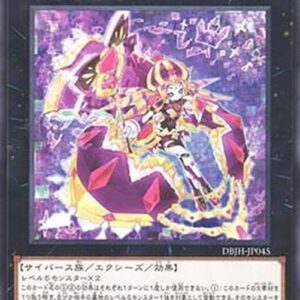 Yu-Gi-Oh! DBJH Imperial Princess Quinquery (V.1 - Common) Japanese