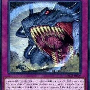 Yu-Gi-Oh! DBMF Generaider Boss Bite (V.1 - Common) Japanese
