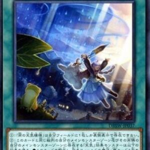 Yu-Gi-Oh! DBSW The Weather Rainy Canvas (V.1 - Common) Japanese